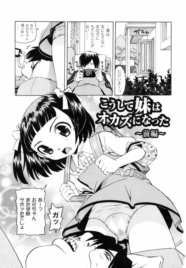 ロリータJSな妹が可愛い過ぎるから睡眠薬で眠らせて、いたずらしてレイプしてしまった【無料 エロ同人】-6