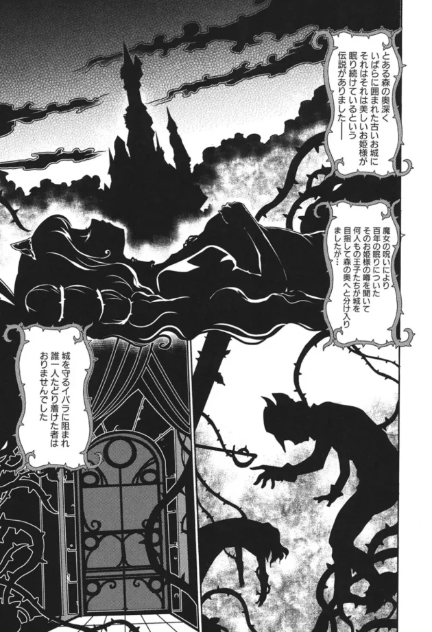 イバラ姫は100年寝ていたから不眠不休でエッチできるらしい！【無料 エロ同人】-6