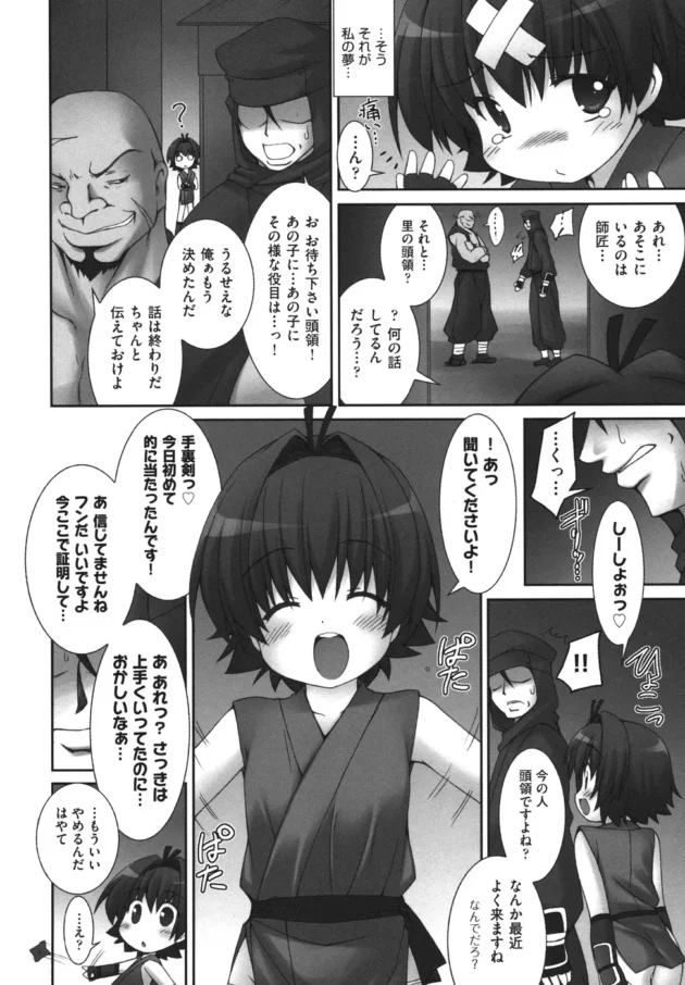 半人前のロリータ少女のくの一が忍者の頭領にエッチを仕込まれちゃう！【無料 エロ同人】-6