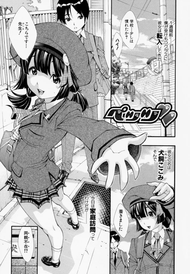 〇学校の先生やってるんだけど転校してきたロリカワちゃんの家庭教師【無料 エロ同人】-6