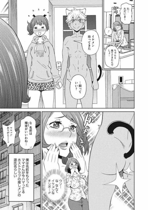 捨て猫がイケメンの猫人間になって拾ってくれた母娘と変態３Ｐ【無料 エロ同人】-6