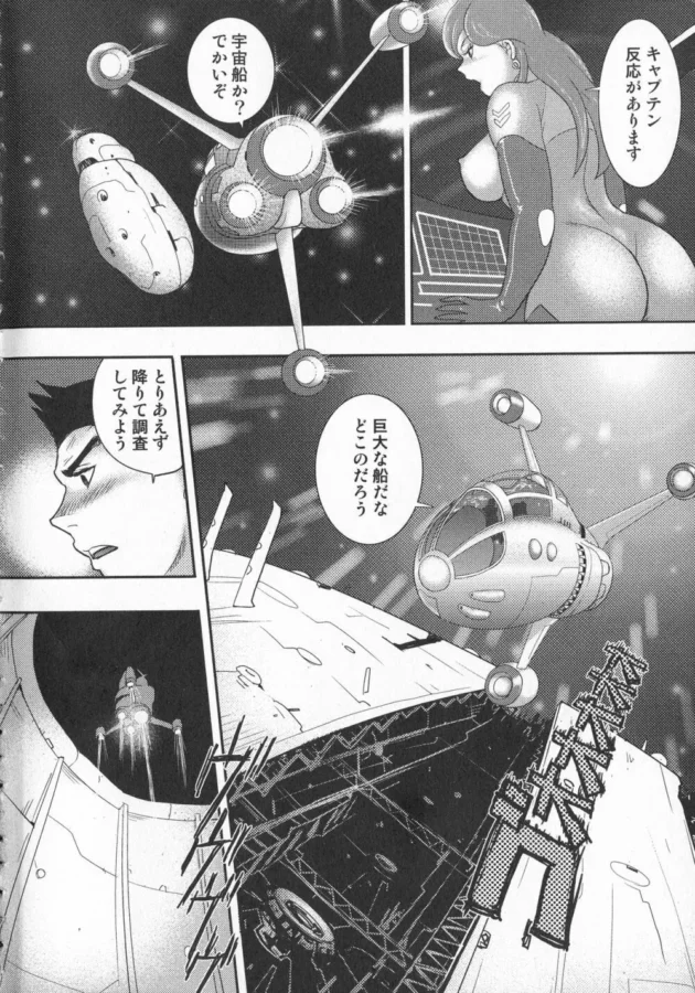 行方不明の地球人たちを奴隷やダッチワイフとして商品にしてた宇宙商人ｗ【無料 エロ同人】-6