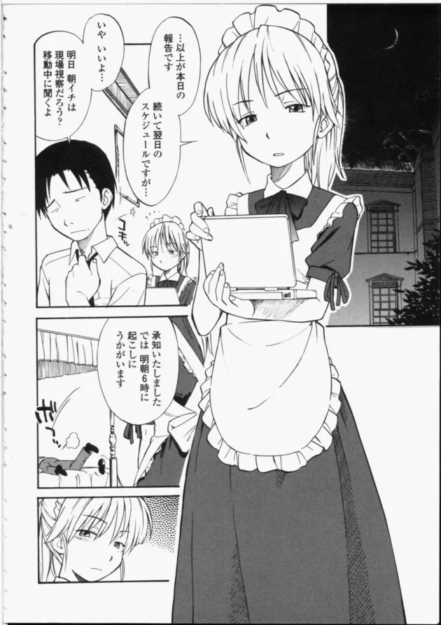 本物のメイドさんの戦闘力、ハンパねぇ！【無料 エロ同人】-6