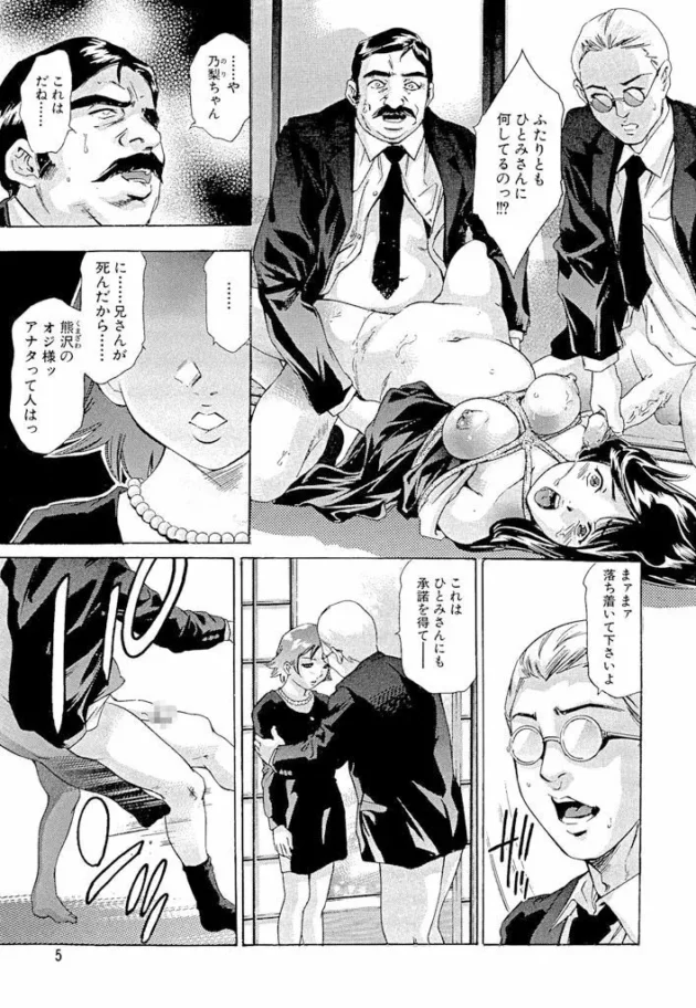 未亡人となった熟女が旦那の借金を返済するために肉奴隷に【無料 エロ同人】-6