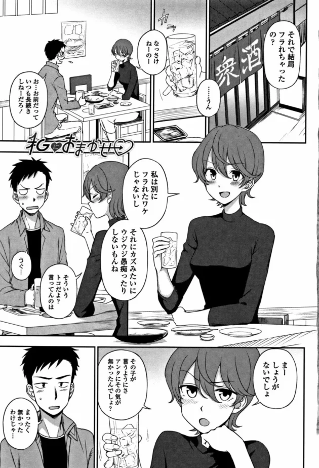 童貞男が幼馴染の女に彼女にフラレたって居酒屋で愚痴っていたら…【無料 エロ同人】-6