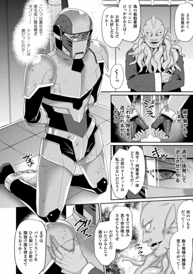 伝説の賞金稼ぎの爆乳お姉さんが捕まって性感帯を敏感にされ…【無料 エロ同人】-6