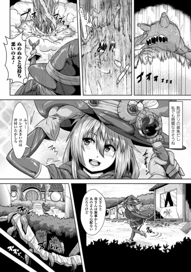 魔法使いの魔女がナメクジの魔物に寝てる間に捕まって媚薬を打たれて種付けセックス【無料 エロ同人】-6