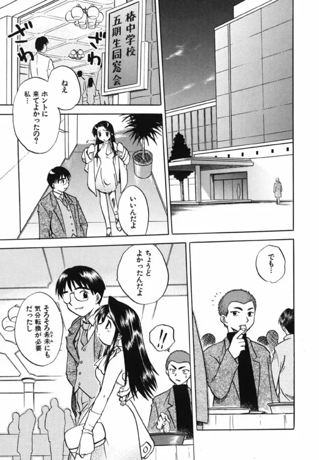 彼女を同窓会に連れて行ったら【無料 エロ同人】-6