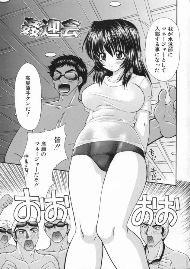 男子しかいない水泳部に念願の女子マネージャーが入ったからみんなで姦迎会をしてあげました。【無料 エロ同人】-6