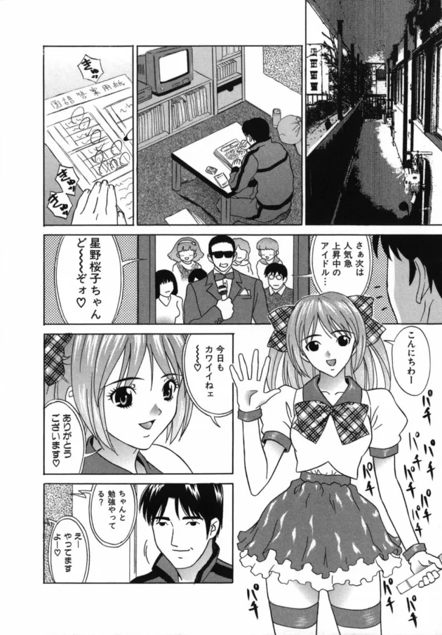 女子校生アイドルをチンポでエロ指導しちゃう！【無料 エロ同人】-6