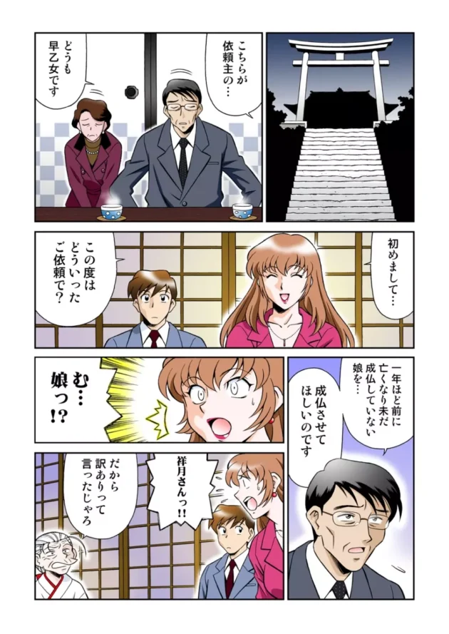 迷える浮遊霊をセックスして成仏させるお姉さん【無料 エロ同人】-6