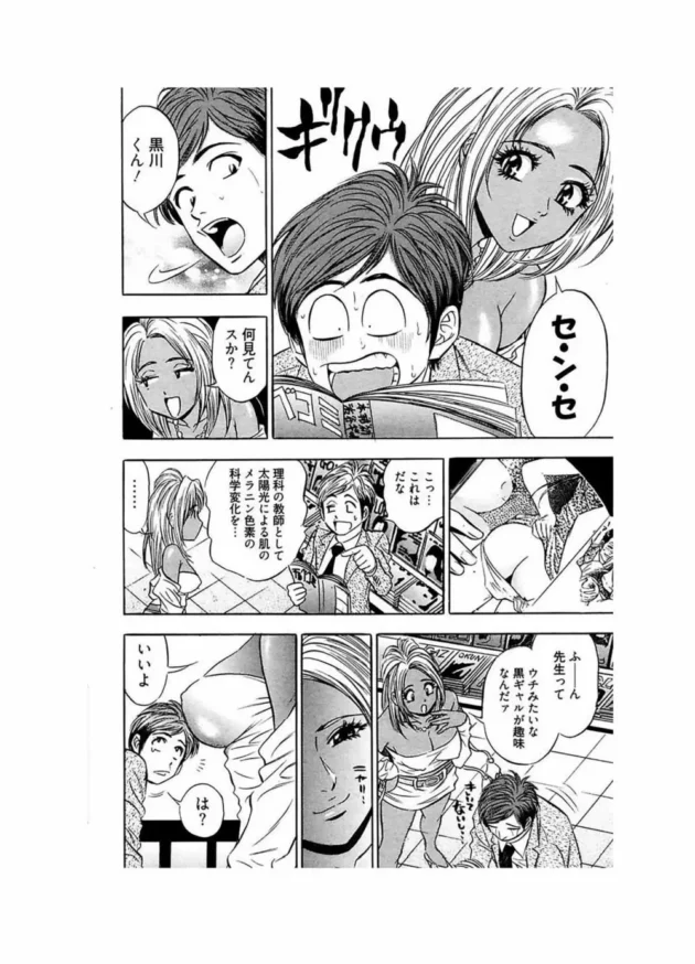 黒ギャルが好きな先生が生徒の黒ギャルとエッチしちゃった代償【無料 エロ同人】-6
