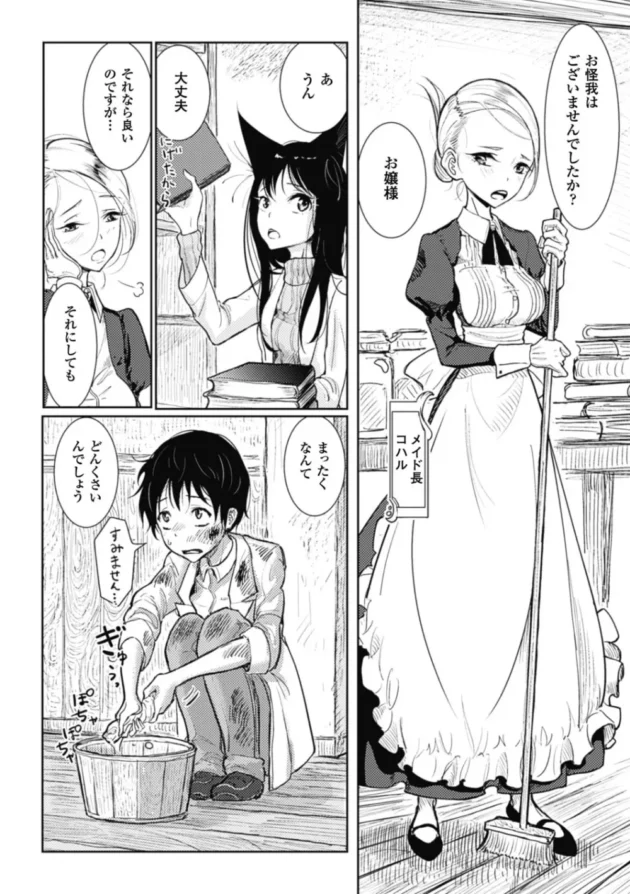 ショタな助手の男の子がネコミミでお外で全裸オナニーしてたら発見されちゃって痴女られます【無料 エロ同人】-6