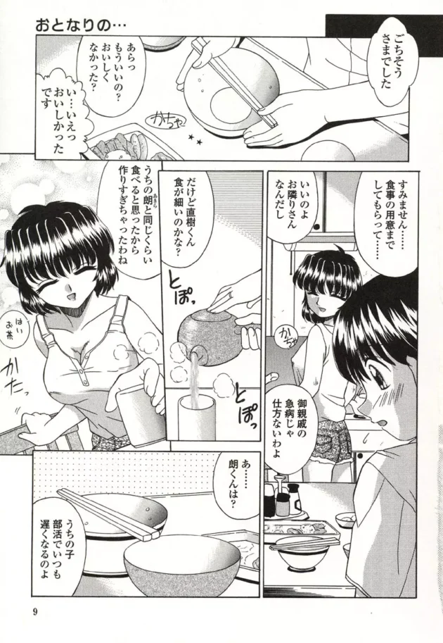 カワイイ息子が知らない女とエッチするなんて許せない！【無料 エロ同人】-6