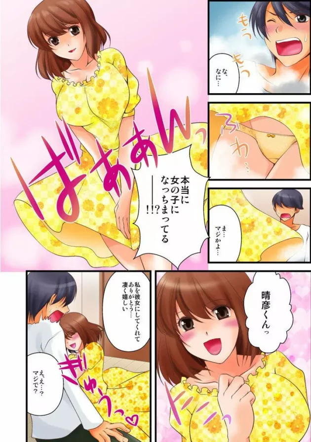 写メした女の子を実体化する具現化系究極のアプリの正しい使い方はコレだ！【無料 エロ同人】-6