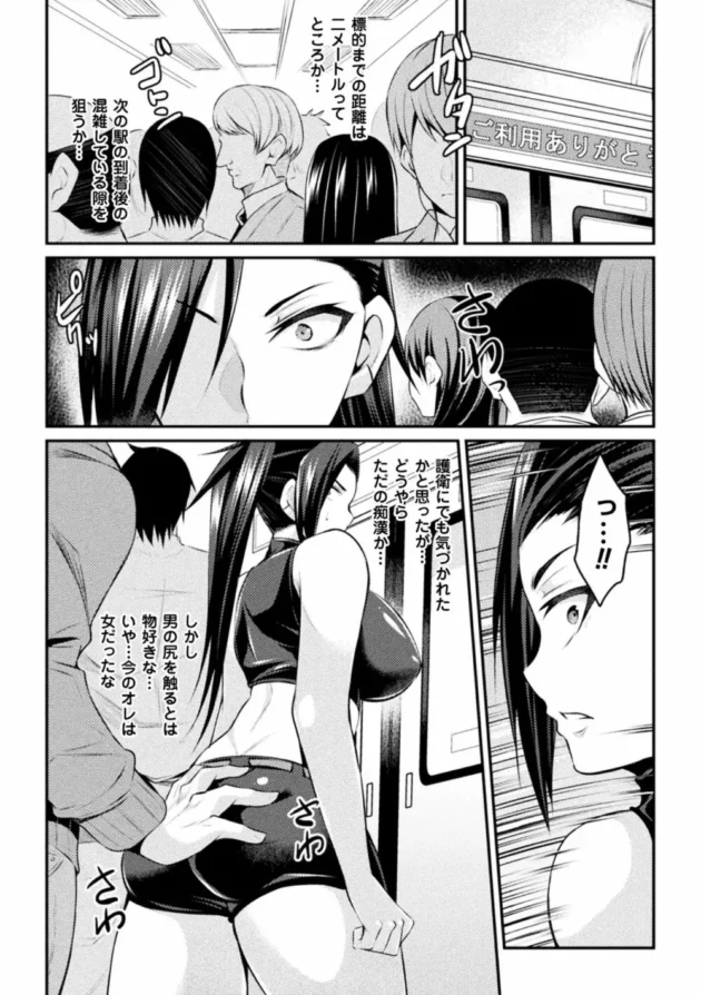 性転換して女になってしまったエージェントの男が電車で痴漢され…【無料 エロ同人】-6