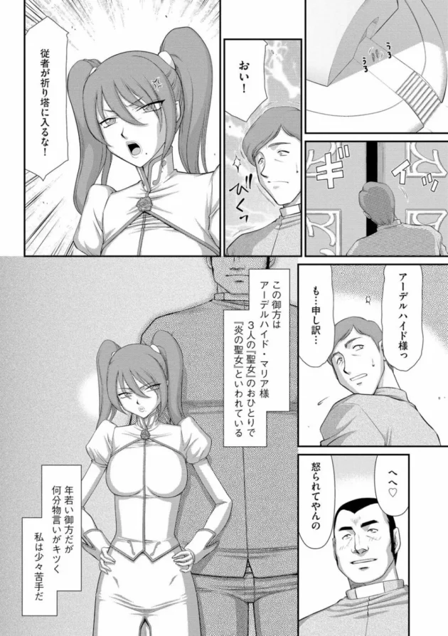 耳長エルフの光の聖女様の従者の男が聖女様にエッチな事をしちゃいます【無料 エロ同人】-6