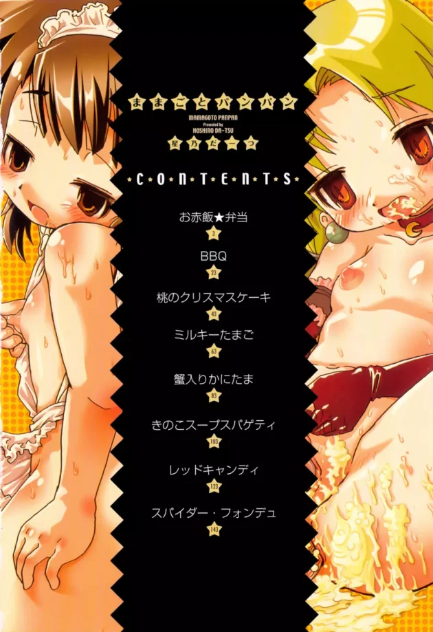 ちっちゃい娘に大人になったら彼女にしてやるって言っといて損はないｗ【無料 エロ同人】-6