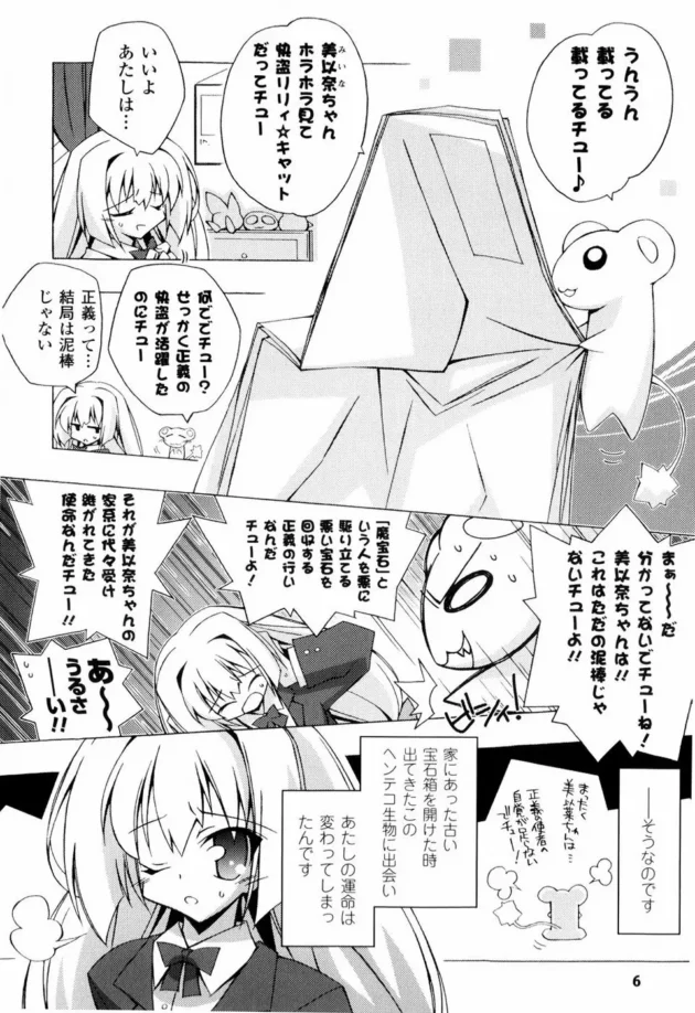 ロリっ子魔法少女がオジサンたちに捕まって2穴姦【無料 エロ同人】-6