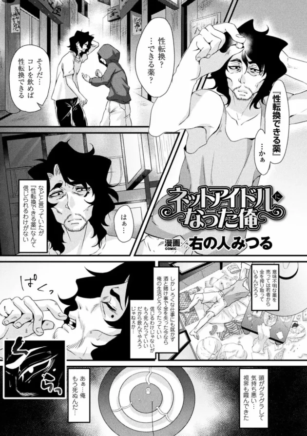 性転換して女になってしまったエージェントの男が電車で痴漢され…【無料 エロ同人】-65