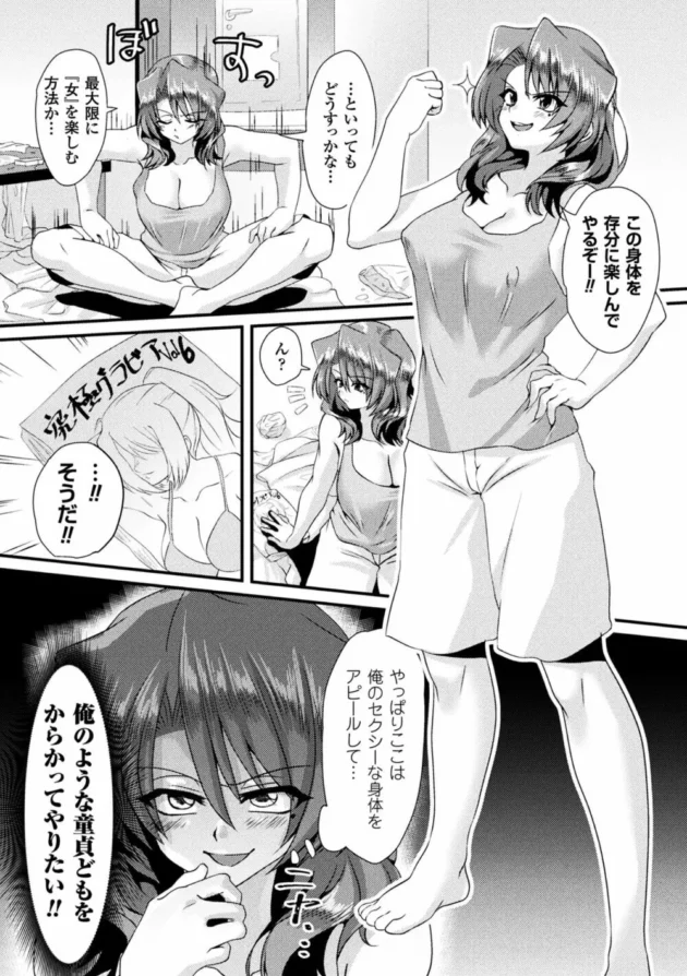性転換して女になってしまったエージェントの男が電車で痴漢され…【無料 エロ同人】-67