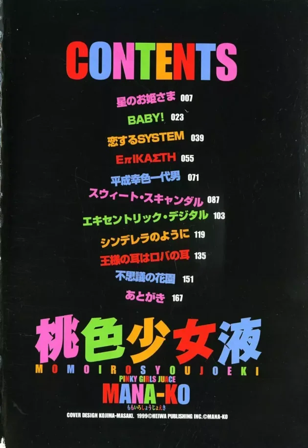 七夕の日に、私は織姫だって言ってる娘を拾って家に上げた結果ｗ【無料 エロ同人】-7