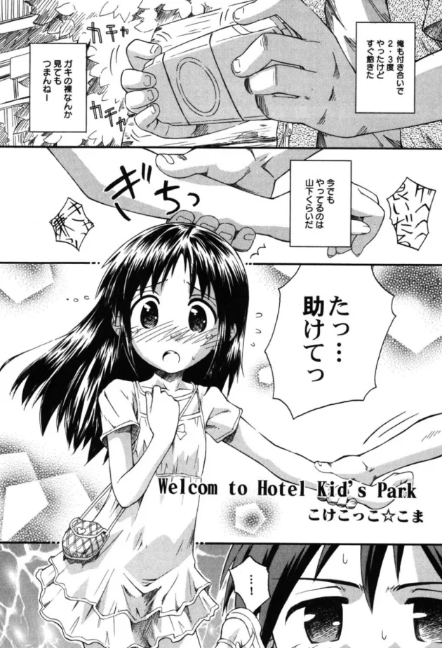 最近クソガキの間で流行ってる鬼畜なアソビがマジ鬼畜！【無料 エロ同人】-7
