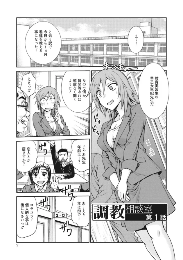 彼女が教育実習にいった学校にセックスする専用の相談室があってなんだかＮＴＲの予感～！【無料 エロ同人】-7