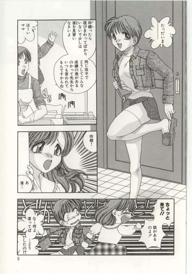 双子の姉妹がレズプレイに嵌っちゃった理由！【無料 エロ同人】-7