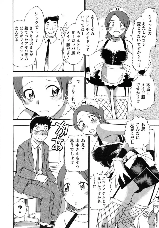 OLさんがメイドコスして一日お仕事する事に！【無料 エロ同人】-7