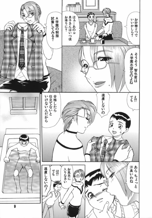 お母さんの友人の熟女に痴女られてエッチな事された【無料 エロ同人】-7