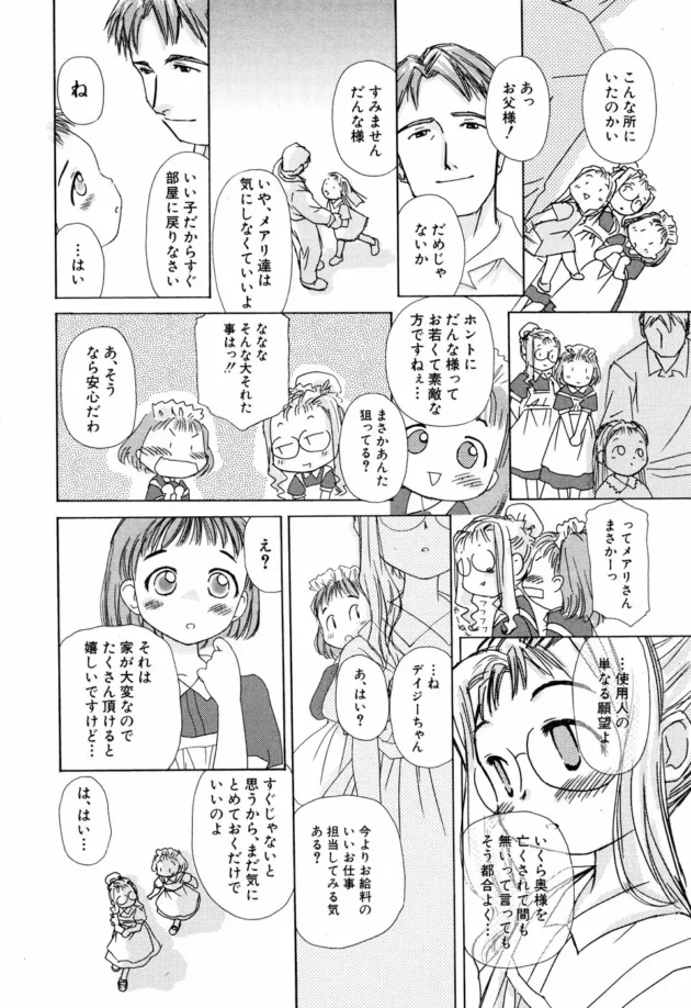 つるぺた幼女のメイド娘達が未発達な全身で奉仕して穴という穴精液で満たされていく～ｗｗｗｗｗｗ-7