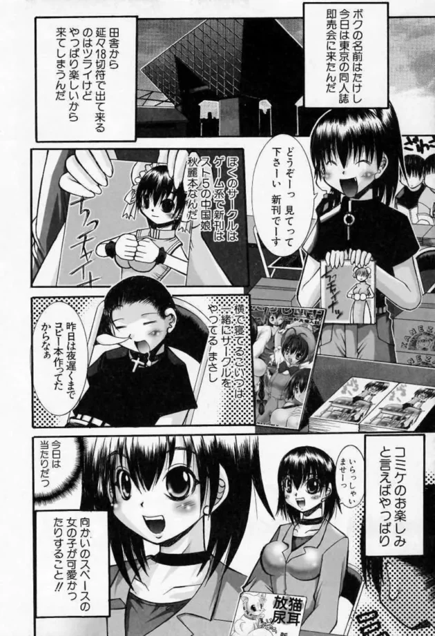 頑張って同人誌を書いて田舎から上京して来てコミケに出店した結果！【無料 エロ同人】-7