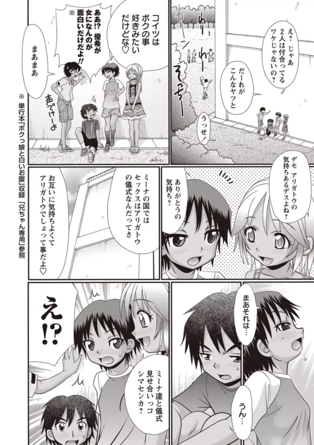 外人少女と日焼け跡がエッチな少女と男子二人が四人で仲良くヤリまくってるんだが【無料 エロ同人】-7