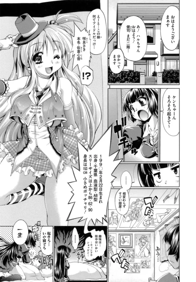性欲旺盛なアイドル女子高生とヤリまくったり幼馴染的な巨乳ＪＫとも中出しＳＥＸ【無料 エロ同人】-7