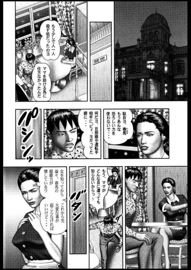 B級で熟女なメイドさんのセックスとかブス好きおいでー【無料 エロ同人】-7