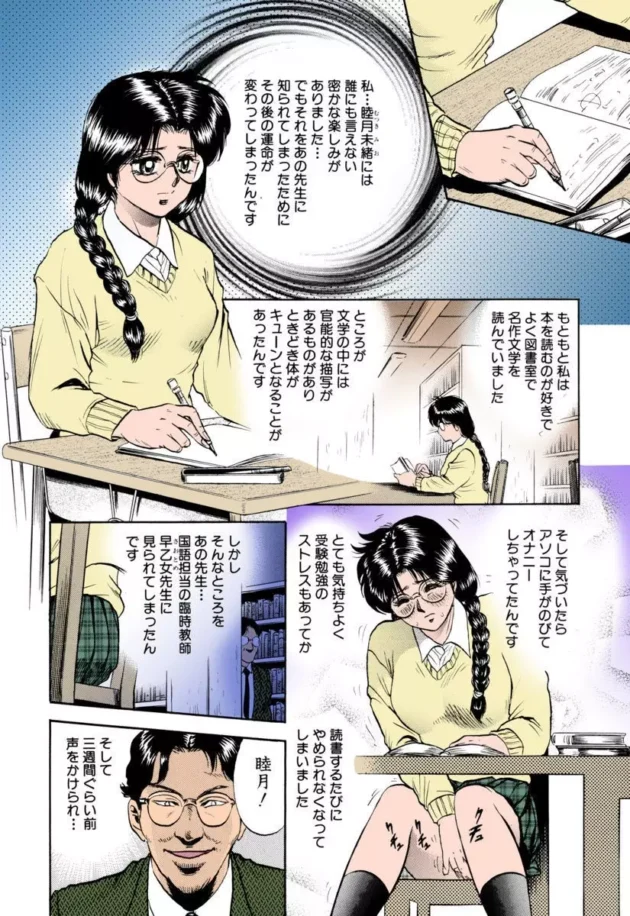 優等生の女子校生が図書室でオナニーしていたらキモイ先生に見られちゃって…【無料 エロ同人】-優等生の女子校生が図書室でオナニーしていたらキモイ先生に見られちゃって…【無料 エロ同人】-7