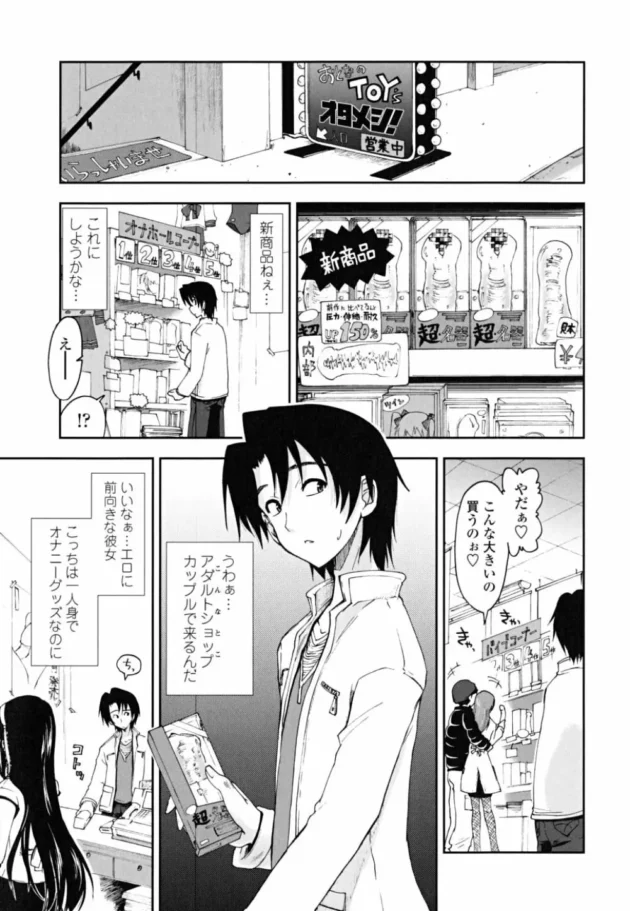 アダルトショップにオナホ買いにいったら女の店員さんで勇気をだして買った結果【無料 エロ同人】-7