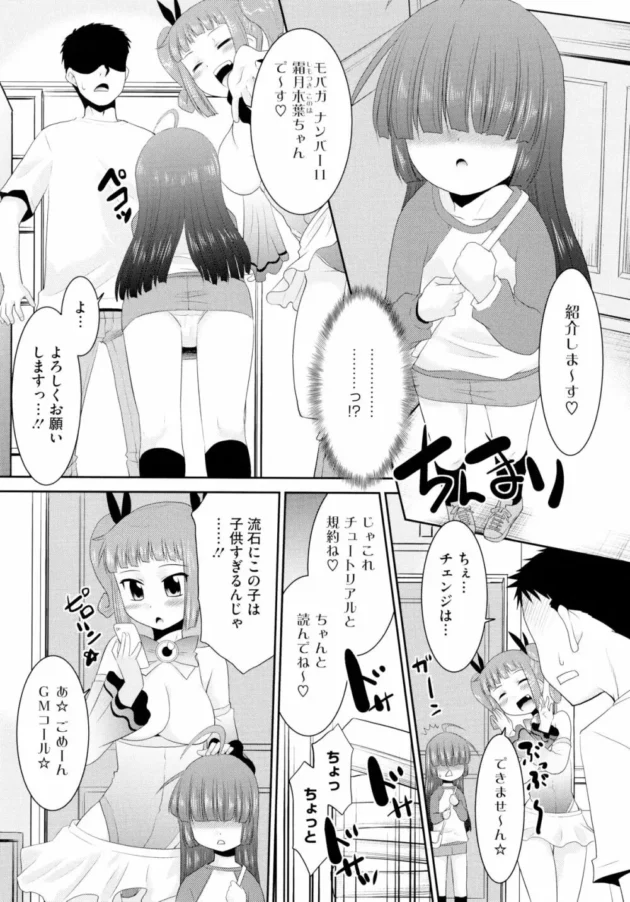 Sレアキャラの貧乳ロリ幼女ちゃんがマスターに夜這いしてチンコを出してフェラするよ！【無料 エロ同人】-7
