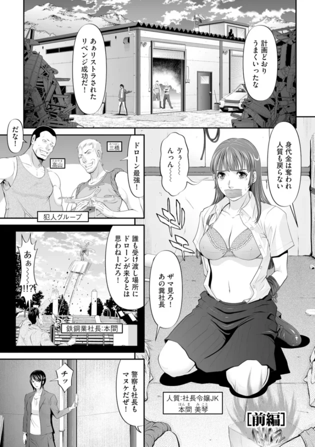 誘拐されたお嬢様が一緒に捕まった女刑事の前でレイプされちゃう！【無料 エロ同人】-7