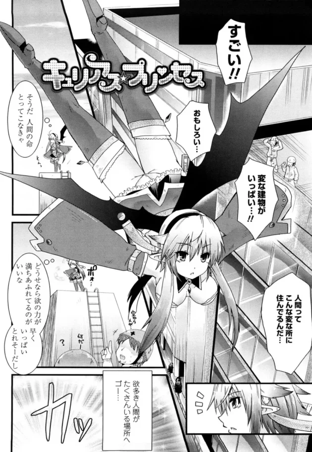 魔界のお姫様が人間の命をとりに人間界に行ったはずなのに、何故だかエロ展開になる不思議!?【蒼津ウミヒト エロ同人】-7
