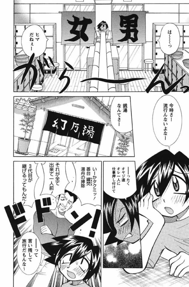 家が銭湯良かったー！爆乳なクラスメイトがキター【無料 エロ同人】-7