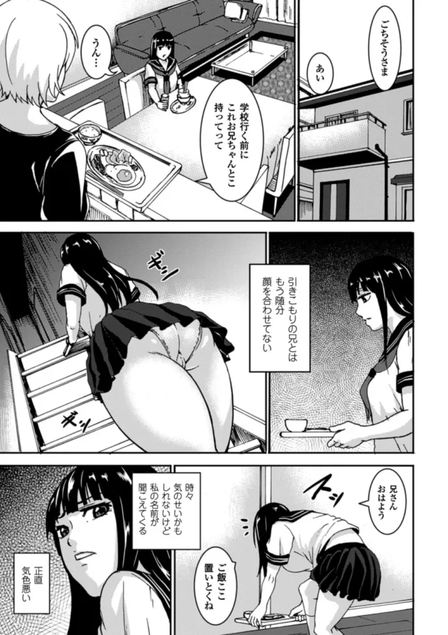 引きこもりのお兄ちゃんが女子校生の妹ちゃんがソファーで寝たら…【無料 エロ同人】-7