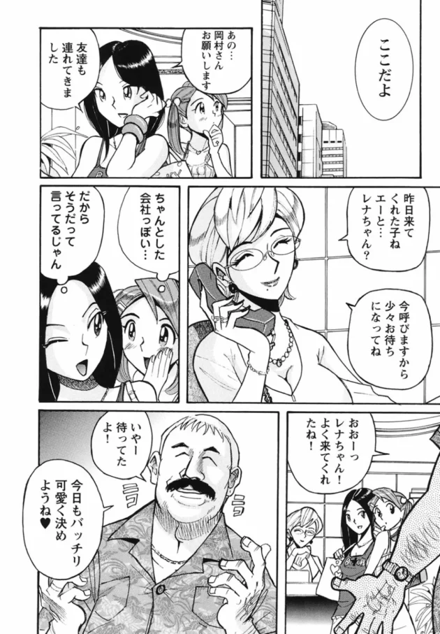 騙された美少女二人が次第にエッチな撮影になりハメ撮りレイプされそうな展開へ【無料 エロ同人】-7