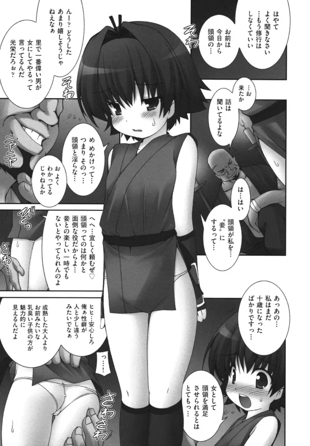 半人前のロリータ少女のくの一が忍者の頭領にエッチを仕込まれちゃう！【無料 エロ同人】-7