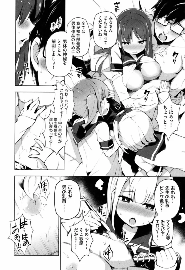 女子中等部のJCたちが先生を痴女って逆レイプするー【無料 エロ同人】-7