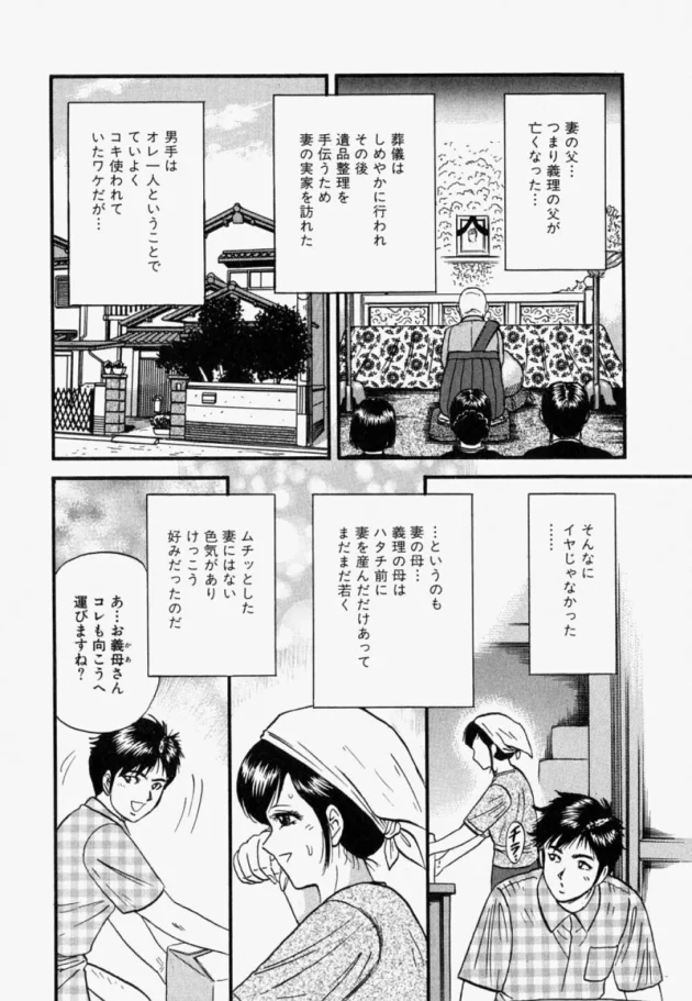 お義母さんの家の片付けを手伝っていたら凄いエロ写真を見つけちゃった【無料 エロ同人】-7