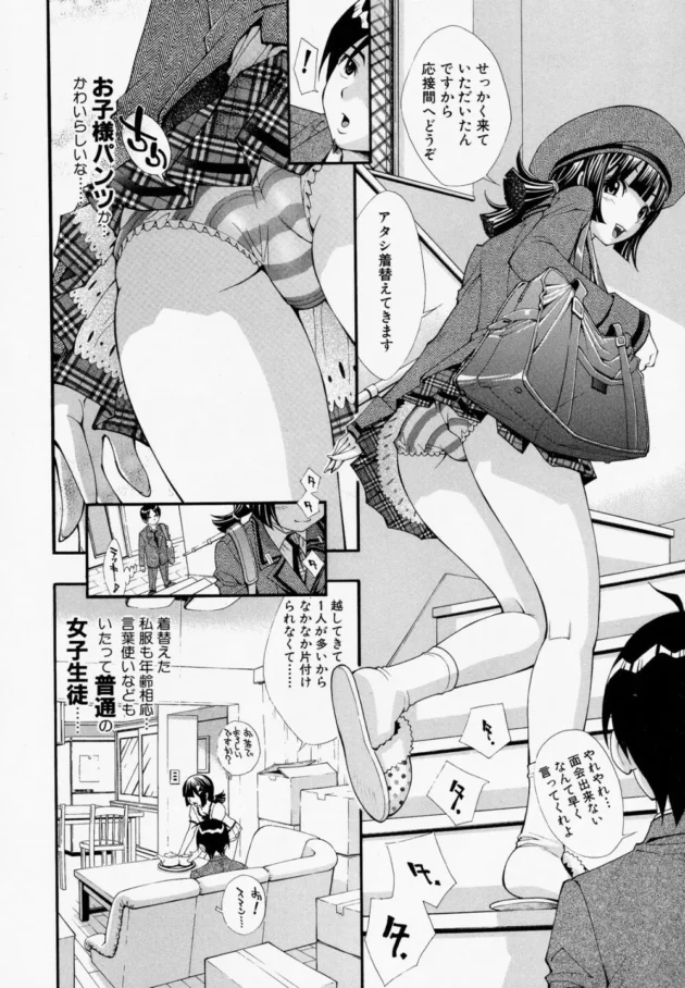 〇学校の先生やってるんだけど転校してきたロリカワちゃんの家庭教師【無料 エロ同人】-7
