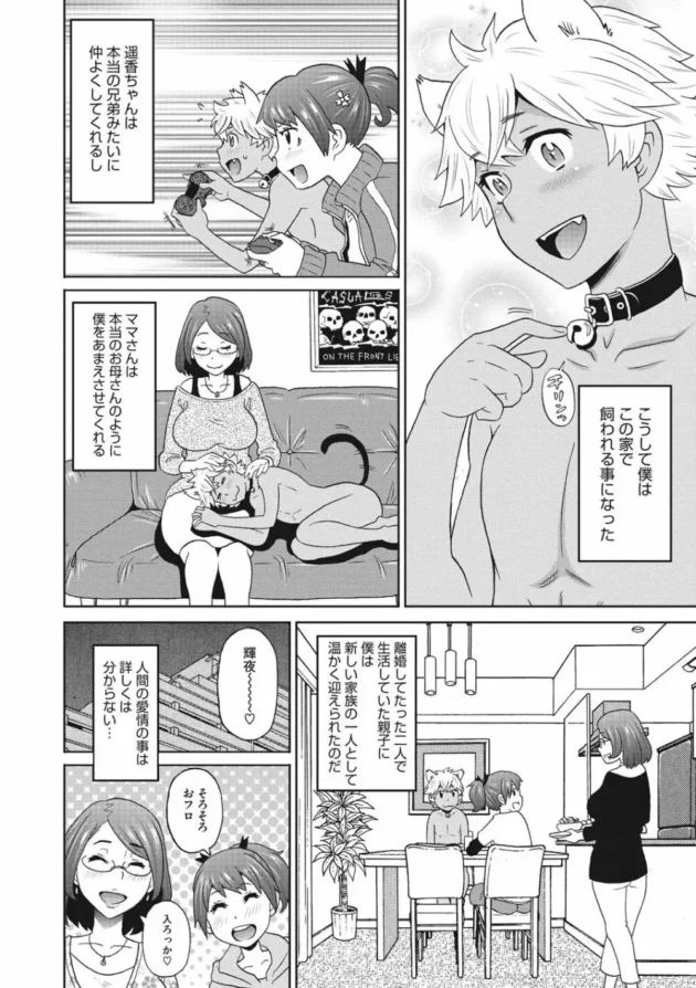 捨て猫がイケメンの猫人間になって拾ってくれた母娘と変態３Ｐ【無料 エロ同人】-7