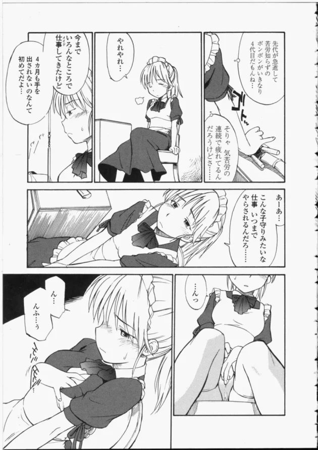 本物のメイドさんの戦闘力、ハンパねぇ！【無料 エロ同人】-7